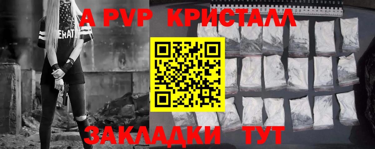 Долгопрудный  А ПВП кристаллы  Alpha PVP кристаллы  Alfa_PVP  Вход с VPN 