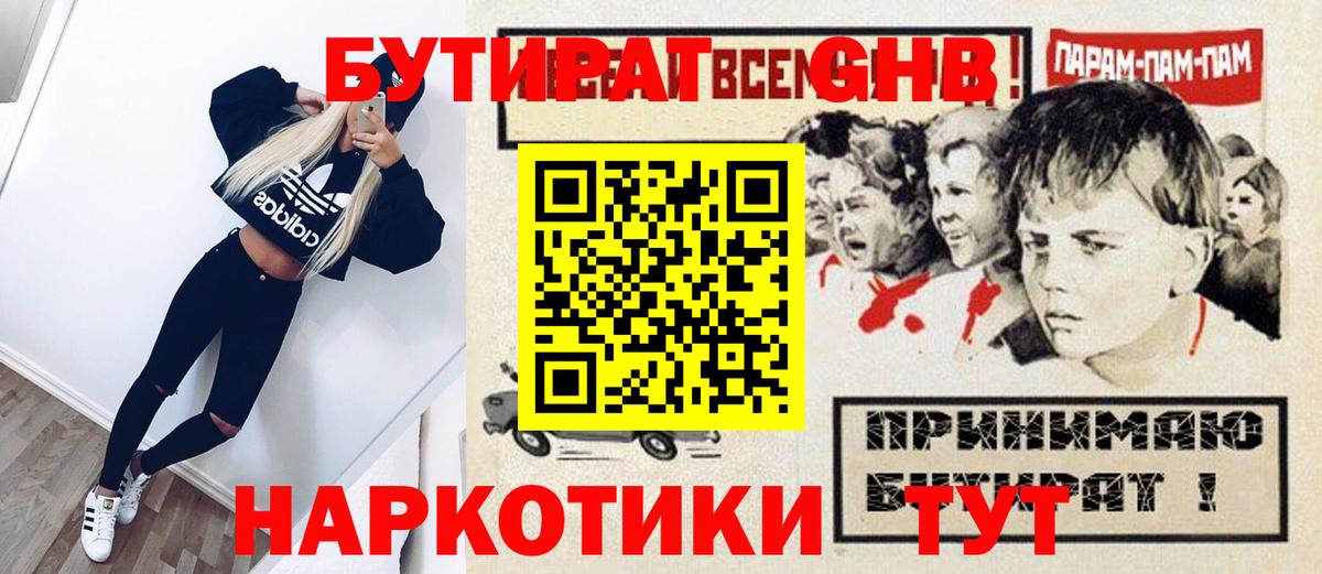 Бутират 99% Долгопрудный