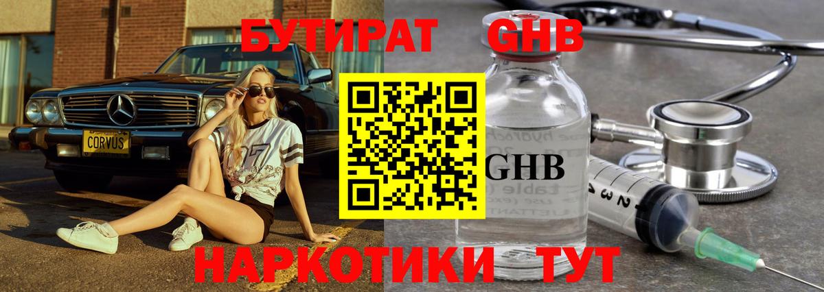 Долгопрудный  БУТИРАТ BDO  Вход с VPN 