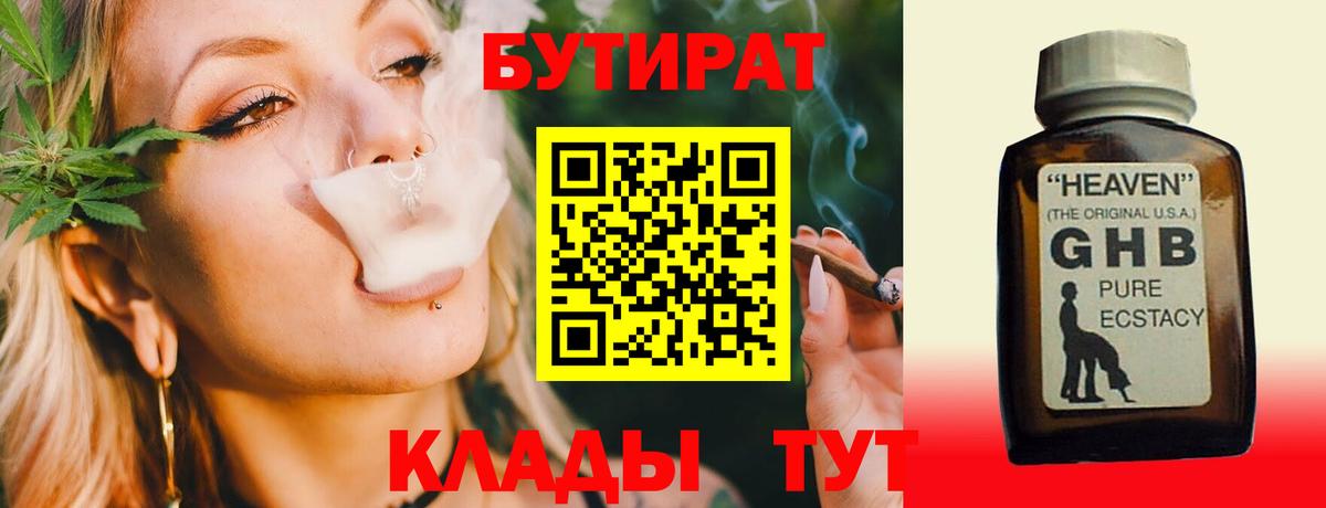 БУТИРАТ бутандиол Долгопрудный