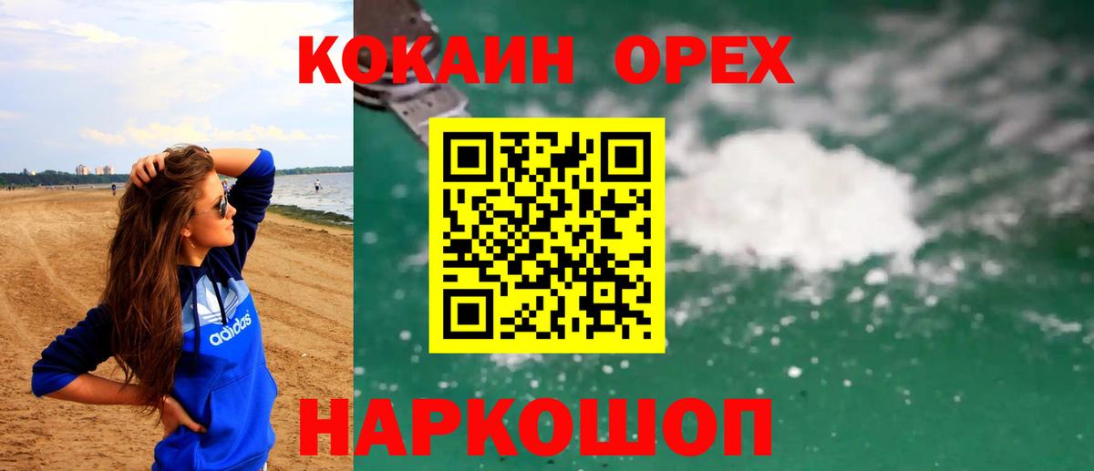 Долгопрудный  КОКАИН  Вход с VPN  наркотики  Кокаин 99%  Cocaine 97% 