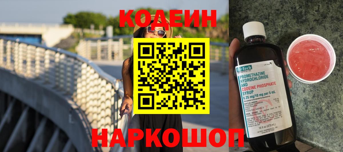 Кодеин напиток Lean (лин) Долгопрудный