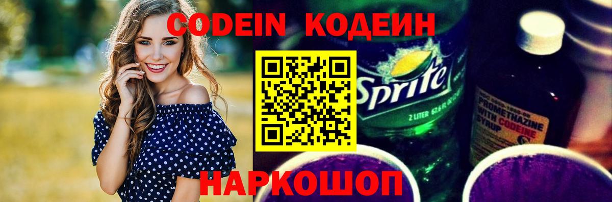 Codein напиток Lean (лин)  Codein напиток Lean (лин)  Вход с VPN  Долгопрудный 