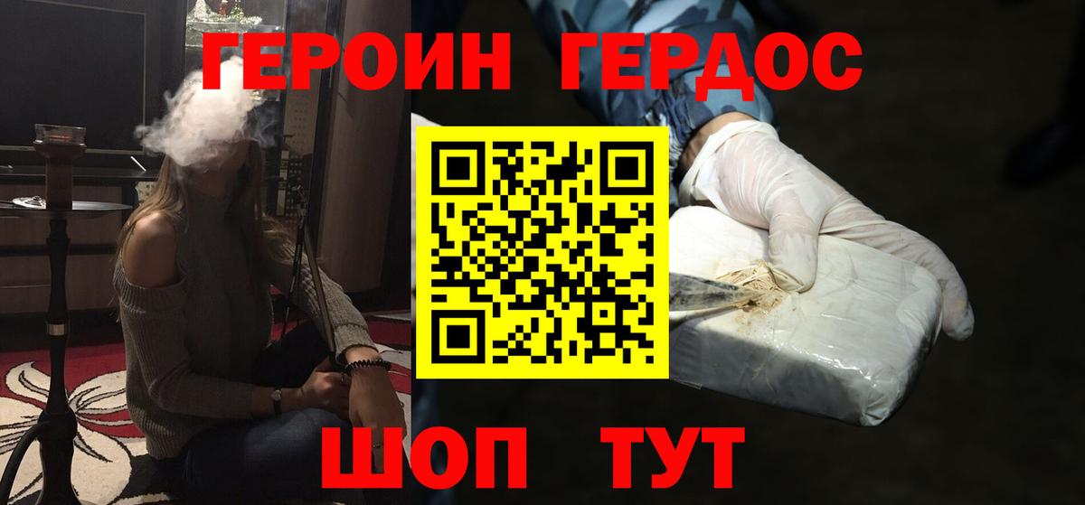ГЕРОИН афганец Долгопрудный