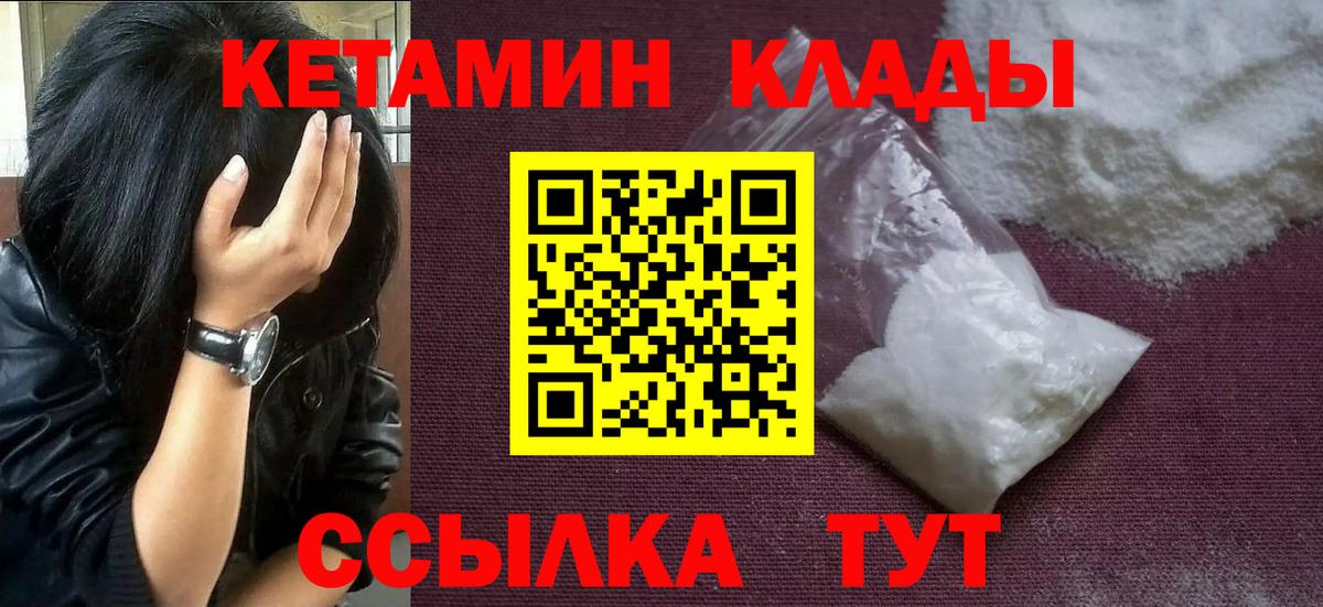 КЕТАМИН ketamine  Вход с VPN  КЕТАМИН VHQ  Долгопрудный 