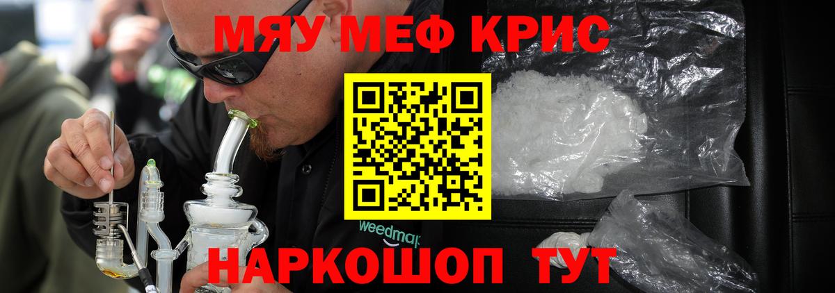 Меф мяу мяу кристаллы Долгопрудный